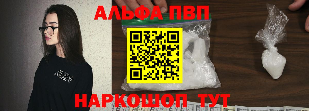 APVP мука  Альфа ПВП СК КРИС  Кузнецк  Вход с VPN  Alpha-PVP мука 
