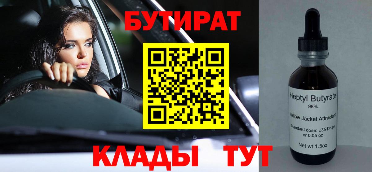 БУТИРАТ  Вход с VPN  Кузнецк  Бутират оксана 