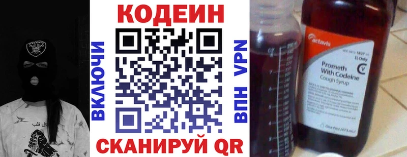 Кодеиновый сироп Lean Purple Drank  Кузнецк 