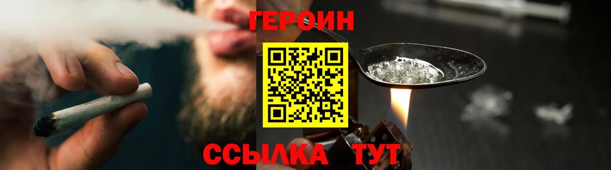 Героин  Героин хмурый  Вход с VPN  Кузнецк 