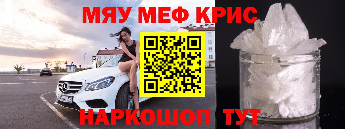 Меф мяу мяу мука Кузнецк