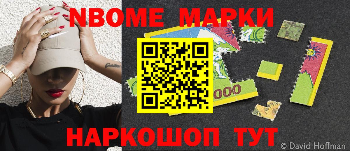 Марки 25I-NBOMe 1,5мг Кузнецк